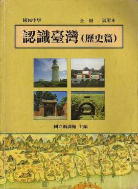 《認識臺灣》封面