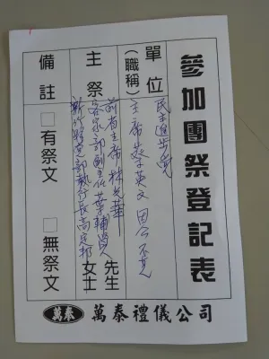 6月10日，正在臺灣製造「綠色恐怖」的蔡英文，竟派代表前來劉老告別式！果然遭到冷遇！（照片由劉復秦提供。）