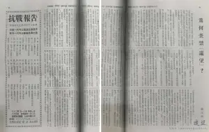 錢江潮先生在《遠望》發行到第二期立遭查禁後，隨即在《中華雜誌》發表〈為何查禁《遠望》？〉之文稿。