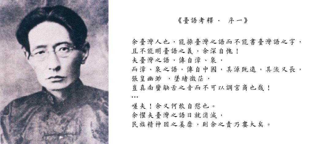 連雅堂（1876-1936）名橫，字武公，號雅堂。清末福建省臺灣府臺灣縣（今臺南市）人，祖籍福建省漳州府龍溪縣（今漳州龍海），臺灣日據時期的詩人、臺灣歷史學家。