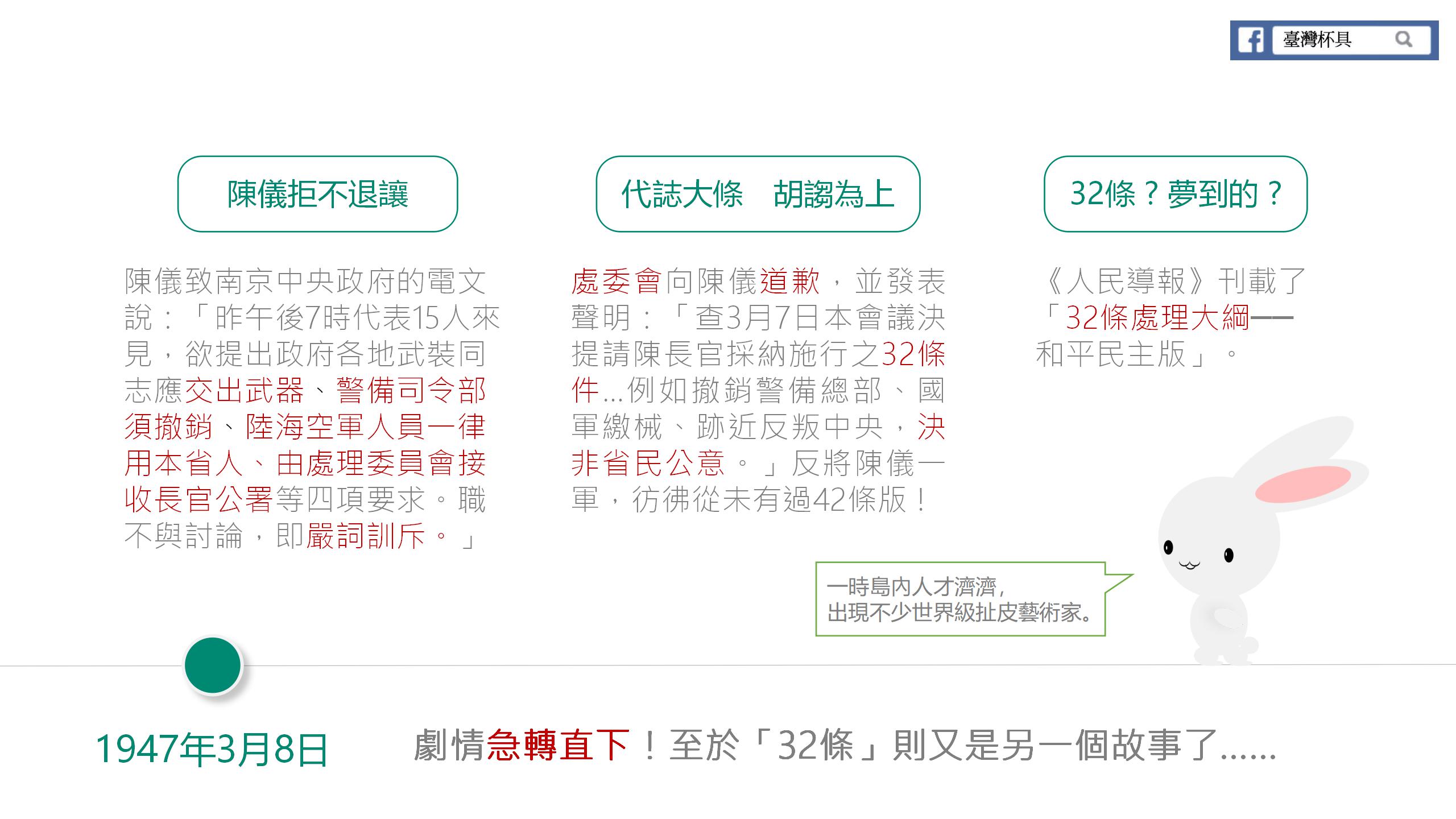 劇情急轉直下!至於「32條」則又是另一個故事了…… 劇情急轉直下!至於「32條」則又是另一個故事了……
