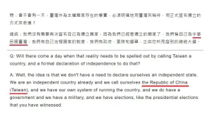 2020年1月18日，總統府發布中英文兩個版本的新聞稿，揭露「英國廣播公司」（BBC）專訪蔡英文的問答內容。訪談中文版與BBC中文網公布的訪問視頻字幕中，蔡英文說的都是「中華民國臺灣」；事後臺方卻在訪談英文版暗自給「Taiwan」加上括弧，改稱「Republic of China (Taiwan)」。（畫面截取自總統府官網於2020年1月18日發布的兩篇新聞稿）