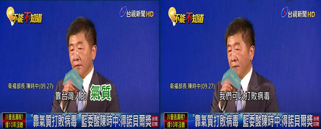 對抗新冠疫情需要依靠科學，但在2020年9月27日，擔任蔡當局「衛福部部長」的陳時中竟公開講：「臺灣人氣質很好，靠臺灣人的氣質，我們可以打敗病毒。」（圖片擷取自YouTube@台視新聞 TTV NEWS，參見網址：https://www.youtube.com/watch?v=nAYDdJ6W1uA&t=72s）   