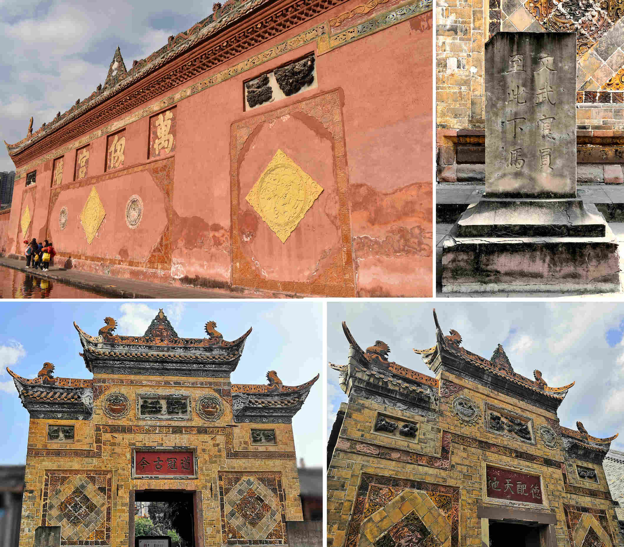 德陽文廟,左上:萬仞宮牆(外側)。左下:「道冠古今」坊。右上:「文武官員至此下馬」碑。右下:「德配天地」坊。 德陽文廟,左上:萬仞宮牆(外側)。左下:「道冠古今」坊。右上:「文武官員至此下馬」碑。右下:「德配天地」坊。