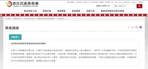 原住民族委員會官網簡介寫到：「在漢人大規模遷居臺灣之前，臺灣早已為南島語系民族所居住。…北起臺灣，南到紐西蘭。臺灣是南島語系民族分布的最北端。」臺獨史學家無視中華民族是文化概念（兼容並蓄各種方言），刻意借用語言學上的南島語系來界定島上住民與周邊的關係，企圖使臺灣島自外於中國。