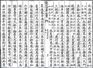 清朝康熙年間，任清政府第一任巡臺御史的黃叔璥撰《臺海使槎錄》，其卷二中列舉了臺灣所屬各港口，而釣魚島就在臺灣府管轄範圍內。