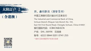 大陸訂戶共有四種付款方式：銀行匯款（港幣支付）、銀行匯款（人民幣支付）、微信支付和支付寶。付款完成後，請通過微信或E-Mail將您的付款資訊及收件資料發給我們。收到您的來信後，我們將盡快與您聯繫，並確認寄送資訊。如需專人協助，請通過微信（yuanwangcntw）或Email（yuanwang.cntw@gmail.com）聯絡我們。