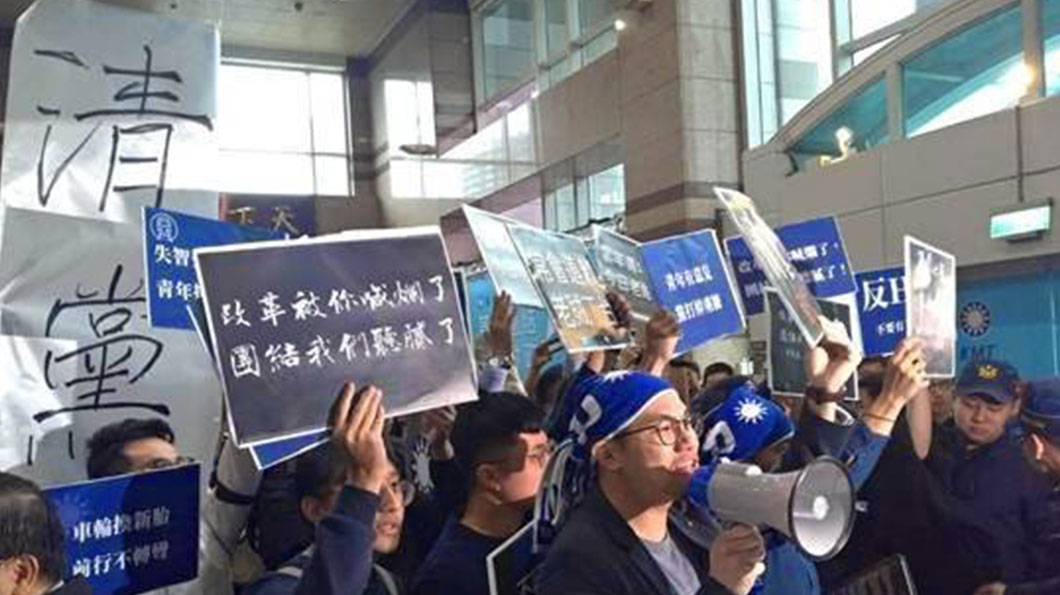 2020年1月15日，國民黨青年軍在中央黨部外發起「清黨、反紅統」的抗議。此舉反映臺獨教改後，臺獨意識已成為主流，年輕人全面反中拒統。