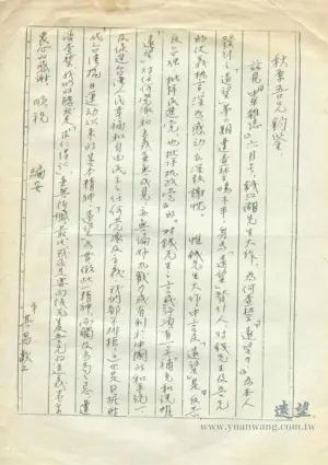 陳其昌先生回覆《中華雜誌》負責人胡秋原一信之手稿