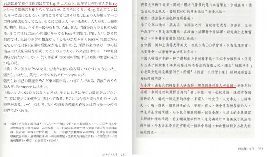 臺獨勢力出版葉盛吉日記時，在列上日文原文時竟敢明目張膽地扭曲史料，在左側原文中，葉盛吉明明是以德文Berg（意為山）來代指外省人，臺獨卻刻意錯譯成「豬」，企圖否定葉盛吉對中國的認同感。(圖片取自《葉盛吉日記（八）》)