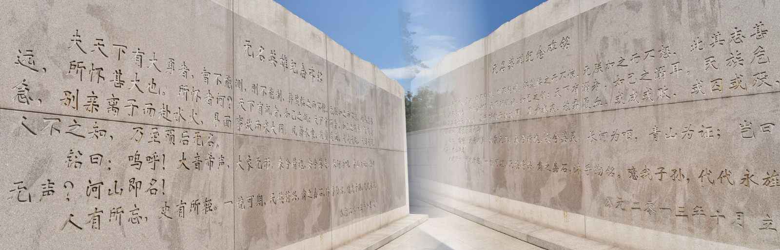 北京西山無名英雄紀念廣場,碑文。 北京西山無名英雄紀念廣場,碑文。