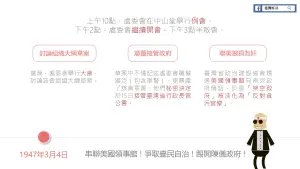 串聯美國領事館 ! 爭取臺民自治 ! 踢開陳儀政府 ! 