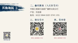其他地區訂戶共有四種付款方式：銀行轉帳（臺幣支付）、銀行轉帳（人民幣支付）、微信支付和支付寶。付款完成後，請通過微信或E-Mail將您的付款資訊及收件資料發給我們。收到您的來信後，我們將盡快與您聯繫，並確認寄送資訊。如需專人協助，請通過微信（yuanwangcntw）或Email（yuanwang.cntw@gmail.com）聯絡我們。