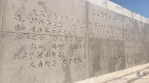 西山無名英雄紀念碑銘