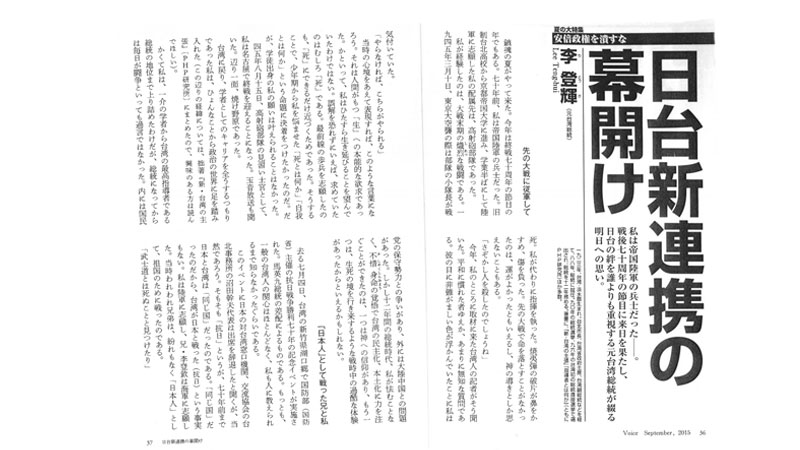 李登輝稱：「……本來直至70年前為止，日本和臺灣原本就曾經『同為一國』。因為曾『同為一國』，故不存在有臺灣與日本打仗（抗日）這樣的事實。我志願進入陸軍，而我的兄長李登欽則志願進入了海軍。當時我們兄弟倆無疑地是作為一個『日本人』，為了祖國而戰的。」（譯自〈日台新連携の幕開け〉，《Voice》，2015年9月。）