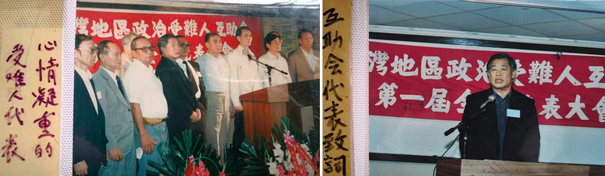 1987年10月臺灣地區政治受難人互助會正式成立。左圖：第一屆全臺代表大會的代表合照，劉建修在前排左四。右圖：劉建修做為新竹地區代表致詞。劉建修在相簿裡留下「心情凝重」的記錄。