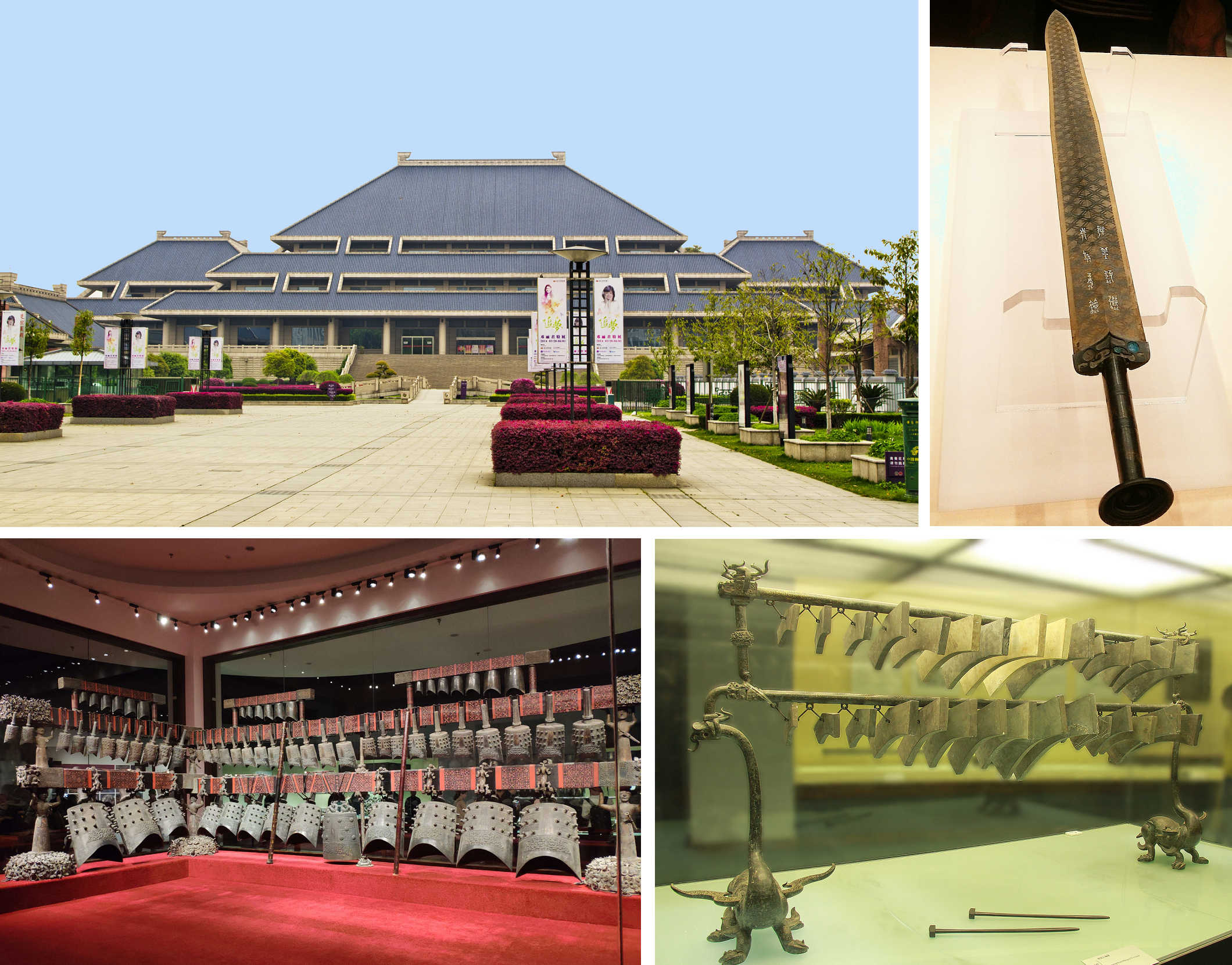 上左：東湖畔聽濤區的湖北省博物館。上右：館內收藏的越王句踐劍。下左、下右：從戰國時代曾侯乙墓發掘出來的編鐘編磬，是館內的國寶級收藏。