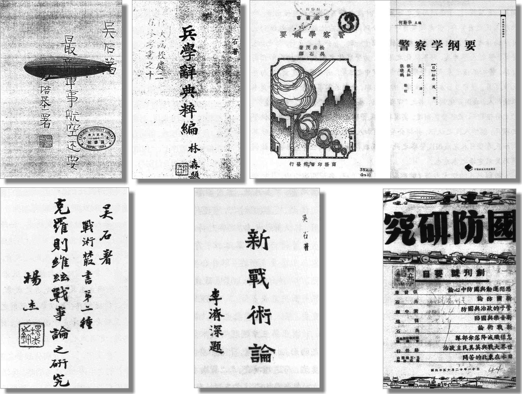 吳石部分著作。