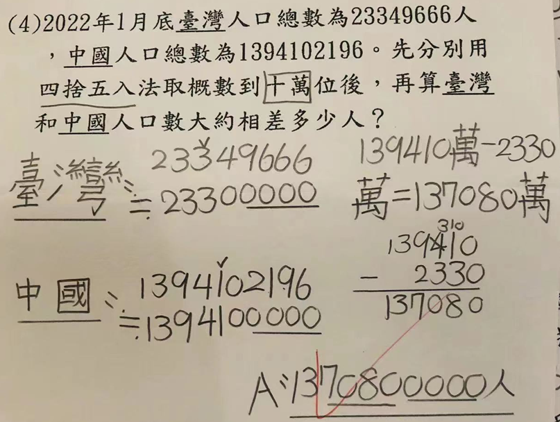 臺灣某國民小學四年級的算數試題