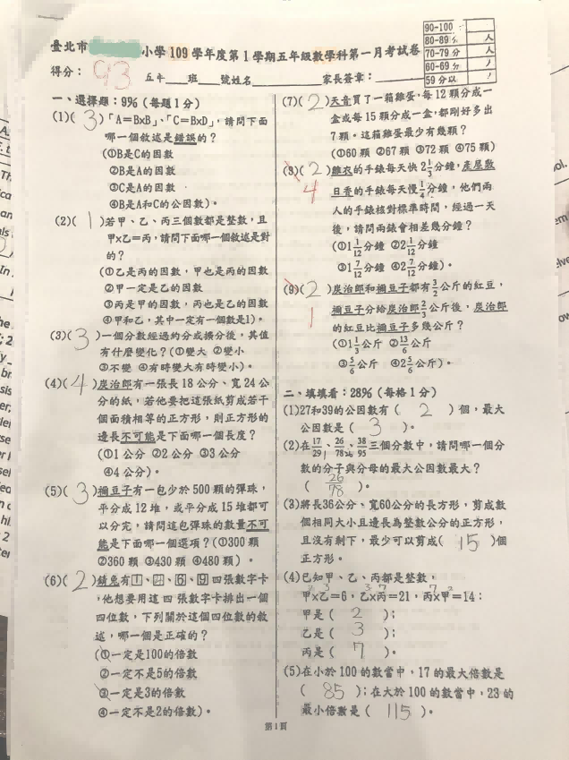 臺灣某國民小學四年級數學試題