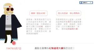轟動全臺灣的42條處理大綱隔空出世！