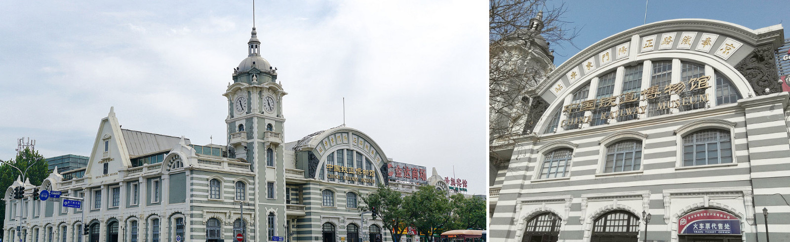 北京前門火車站東站，今天已設為中國鐵道博物館。