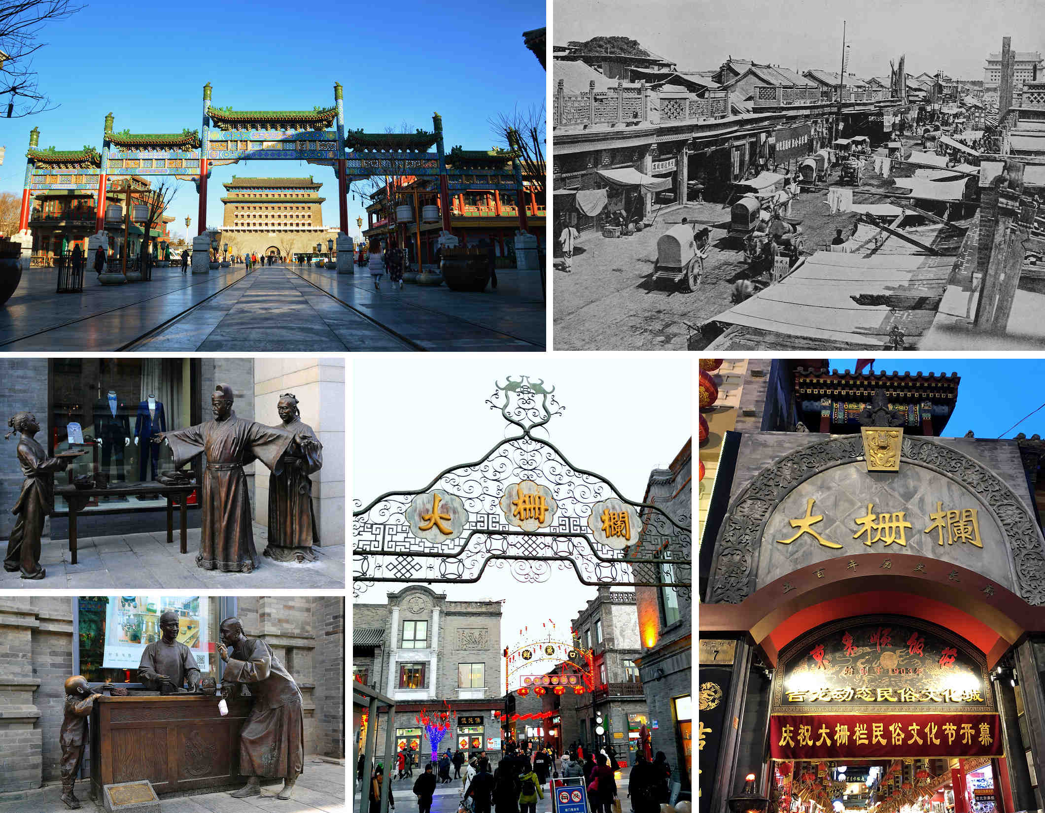 上左、右：前門大街今、昔（晚清）。下左：前門大街店面前的雕塑，訴說各商家的故事。下中、右：前門大街兩側伸向大柵欄、鮮魚口，成為一大片商圈。