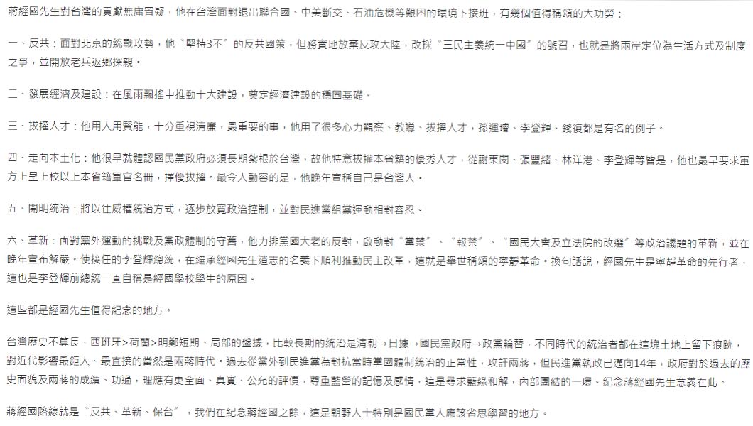 從今（2022）年1月行政院國軍退除役官兵輔導委員會與民間連續第三年共同主辦「紀念經國先生音樂會」，並發表〈為什麼要紀念經國先生？〉一文（下圖）聲明蔣經國的「六大功勞」，到蔡英文出席「經國七海文化園區暨蔣經國總統圖書館」開幕會可知，蔡英文一面大力推行「轉型正義」以鞏固綠營支持者，一面搶奪「蔣經國路線」，以「抗中保臺」對比國民黨的「舔共賣臺」，將藍營支持者收入其下。如此操作之下，「民進黨代表臺灣人」的正當性遂被大大強化。（圖片取自「國軍退除役官兵輔導委員會」）