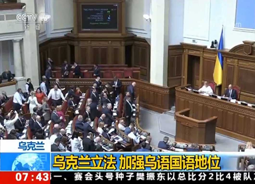 2019年4月25日，烏克蘭國會通過《關於確保烏克蘭語發揮國語作用法》。現任烏克蘭總統澤連斯基繼續大力推行此法之「去俄羅斯化」的宗旨。根據該法，烏克蘭語為烏境內唯一的官方語言，所有的國家權力機關、地方機構和部分公共生活領域皆須使用烏克蘭語；所有烏克蘭教育機構也都須用烏克蘭語進行授課。外國影音也被限縮數量和時段播出，報章雜誌等也必須是以烏克蘭語為主或包含烏克蘭語的雙語印刷。烏克蘭官方更為此成立「國家語言標準全國委員會」作為監察機構。（圖片擷取自中國法院網，〈烏克蘭立法，加強烏語國語地位〉，2019年4月26日，0'23''。）