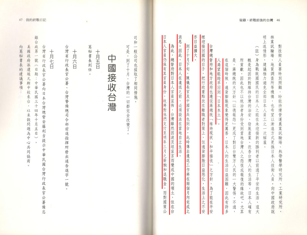 鹽見俊二在其所著的《秘錄．終戰直後的臺灣》中，直接指出戰後、國民政府來臺前，臺灣通貨膨脹情形已很嚴重，1945年10月國民政府來臺後，日本人在2個月的遣返時間內印製並運送大量的鈔票來臺，理由竟是為了預支在臺日本官員到明年3月的薪資與退休金。