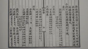 明太祖朱元璋在1395年（洪武二十八年）的《皇明祖訓》裡，將朝鮮、大小琉球（琉球群島及臺灣島）、日本等地列為「不征諸夷」，告誡後世子孫不得恣意征討。