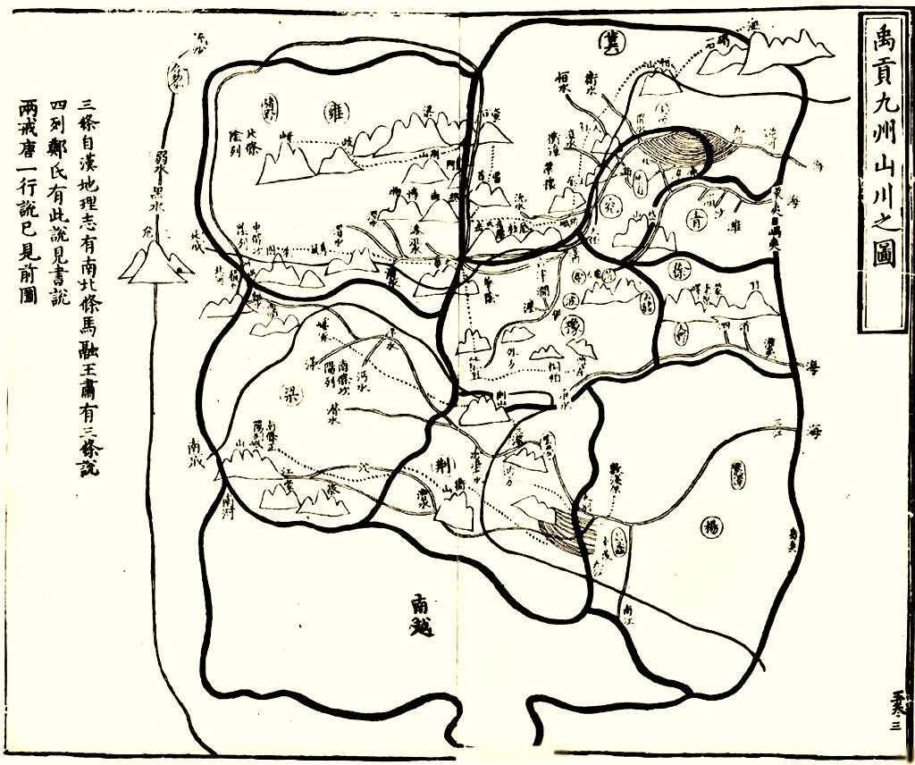 禹貢九州圖，南宋淳熙十二年（1185年）雕版墨印