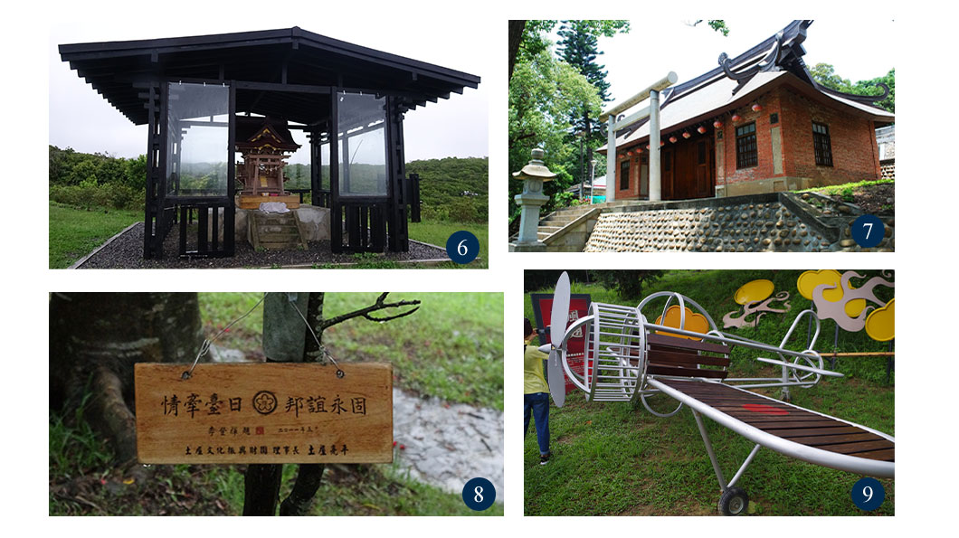 圖6：位於屏東縣牡丹社的高士神社。圖7：位於苗栗縣的通宵神社。圖8：八田與一紀念園區內公園的樹上掛有李登輝的題字——「情牽臺日，邦義永固」。圖9：屏東縣四重溪溫泉公園內修建的神風隊自殺機模型。