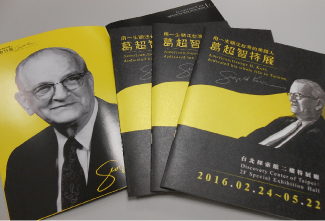 對臺灣頗具野心的葛超智，被臺獨視為「愛臺灣」的善良美國人，其偏頗的在臺見聞亦被臺獨利用為國民黨治臺失敗的「佐證」。（圖片來自臺北市政府）