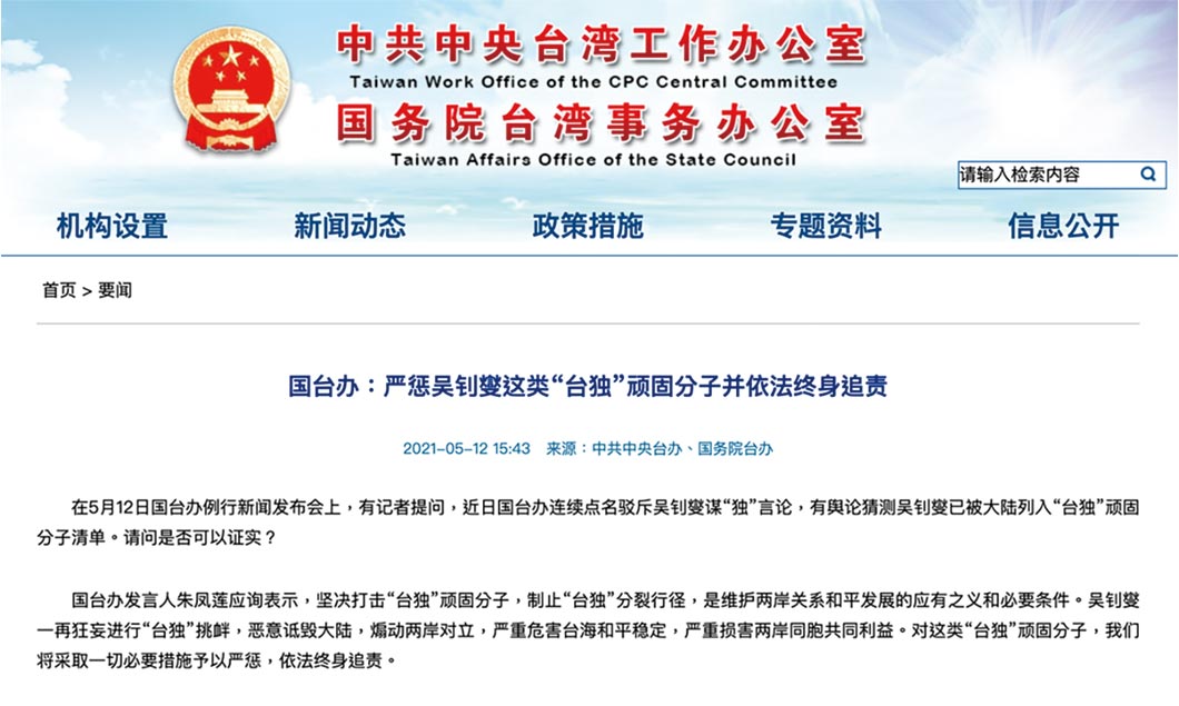 對臺獨頑固分子的終身追責，可視為實現社會主義政權建立之初的「專政」。