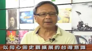 1997年杜正勝的「同心圓史觀」正式編入國中歷史教科書，2004年陳水扁執政後依據「同心圓史觀」推出高中「九五暫綱」，即高中歷史教育的第一個臺獨洗腦教育。（畫面截取自YOUTUBE@LATWTVEDU，《千楓學習台_以同心圓史觀擴展的台灣意識_杜正勝》，2017年7月29日，3'59''。）