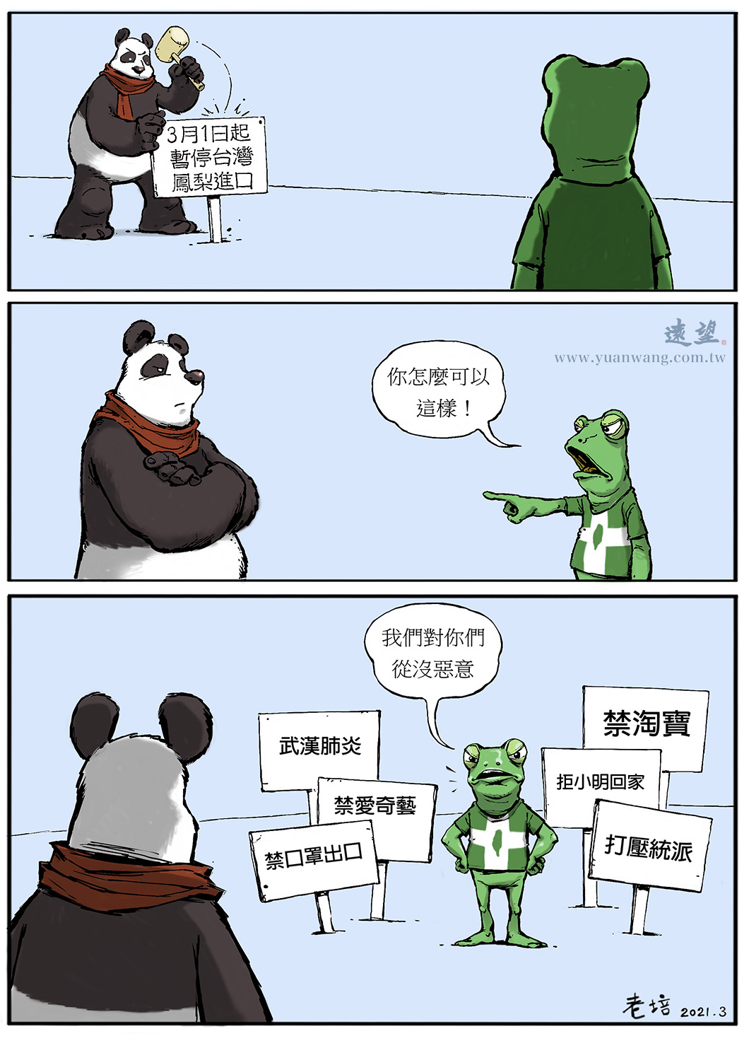 近日大陸以檢疫為由暫停進口臺灣鳳梨，臺灣社會的反應果然只有對大陸的批評卻沒有反省。臺灣的批評完全站不住腳，因為大陸禁臺鳳梨之前，臺灣早就累積許多對大陸不友善、不公平的紀錄。