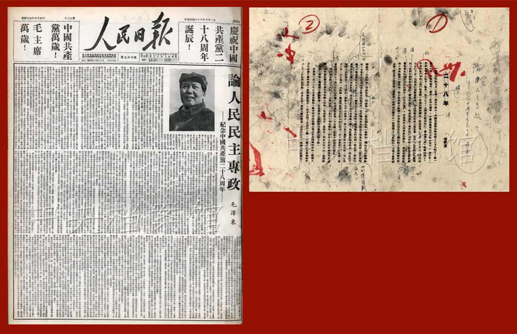 1949 年7 月1 日，毛澤東於《人民日報》發表〈論人民民主專政〉一文。右圖為毛澤東對該文的修改稿。