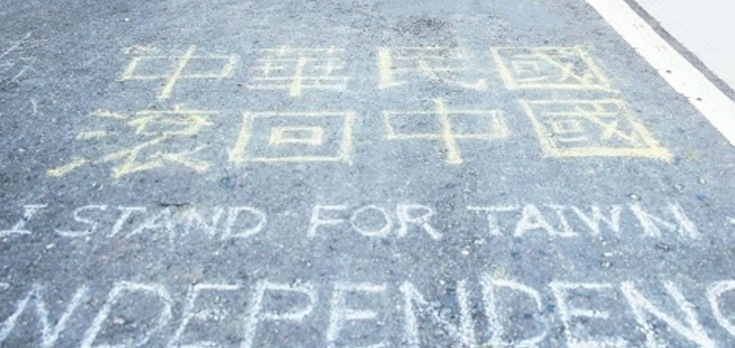 2015年7月14日，反課綱微調學生與聲援團體在地面所寫。