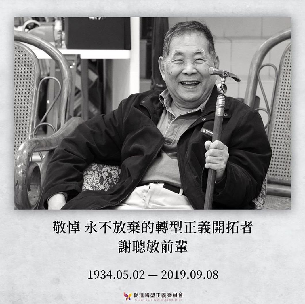 謝聰敏是〈臺灣人民自救運動宣言〉的起草人之一，宣言中直接認定臺灣不屬於中國，並主張臺灣重新制憲，建設新的「國家」。（畫面截取自FACEBOOK@促進轉型正義委員會，2019年9月9日。）