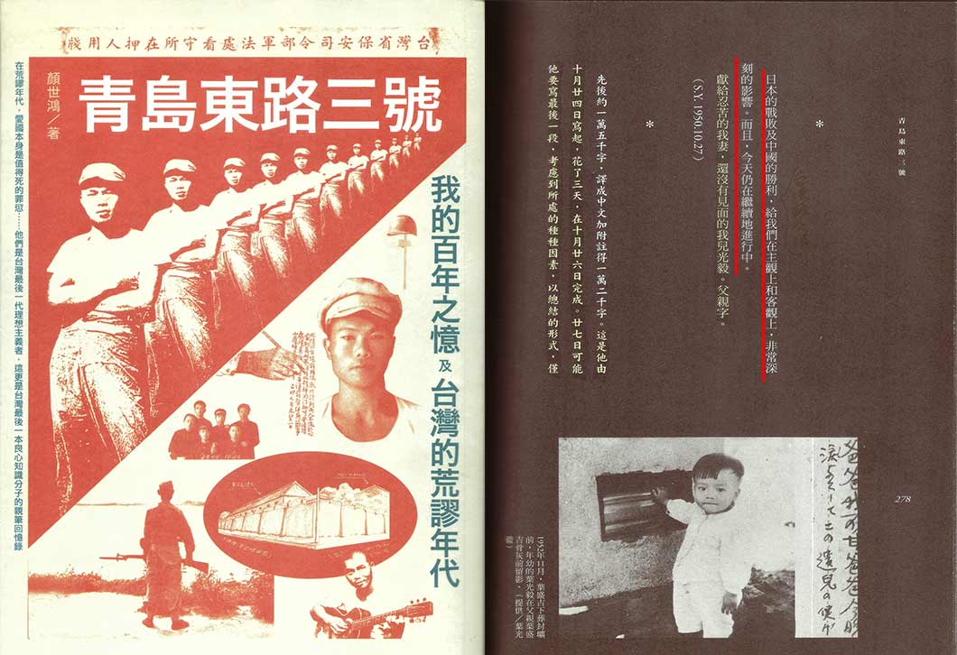 下二圖則為臺獨的「鄭南榕基金會」將此書重編，改名《青島東路三號》，並在2012年7月正式出版時，刪除上句中對於葉盛吉的國家認同極其重要的「以及臺灣的光復」數字。（見下圖右。見《青島東路三號》，頁278。）