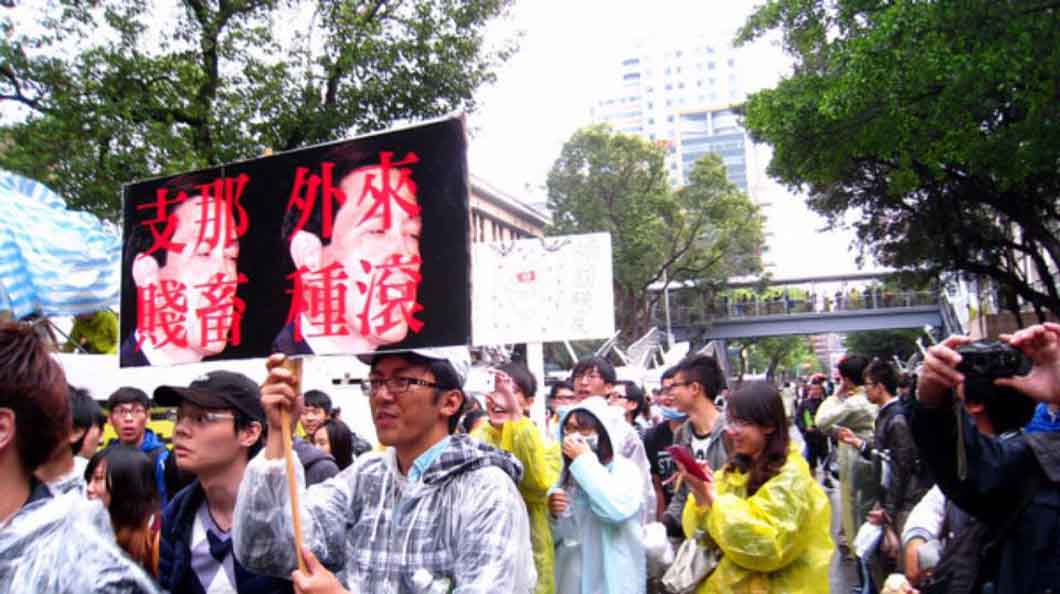 2014年太陽花反中學亂期間，參與暴亂的學生竟然公然舉出「支那賤畜，外來種滾」的侮辱標語，凸顯臺獨認同所導致的低劣三觀。(轉自郁慕明臉書)