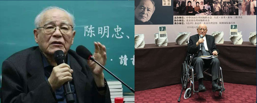左：陳明忠在大陸的《無悔──陳明忠回憶錄》分享會上發言。右：2016年4月15日，《無悔：陳明忠回憶錄》簡體版新書發布會在北京臺灣會館舉行，陳明忠於會上發表講話。（圖片來源於《兩岸犇報》）