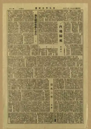 葉盛吉的〈內地歸來〉一文，刊登於1948年11月27日的《臺大學生新聞》第二版上。