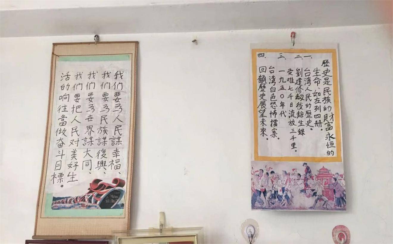 懸掛於劉建修先生宅邸牆上的手寫字幅