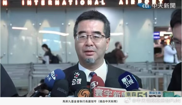 圖爲馬英九基金會執行長蕭旭岑回應「中國臺北」事件的發言照片。圖片取自新浪微博@中天電視亞洲台FUN，2024年12月5日，查閱時間：2024年12月20日。