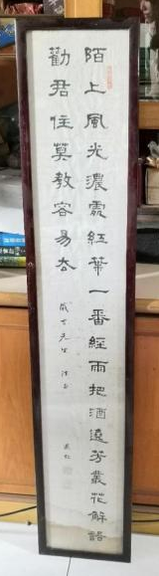 葉盛吉由上海攜回臺灣的字幅（攝於葉盛吉之子葉光毅家三樓書房）