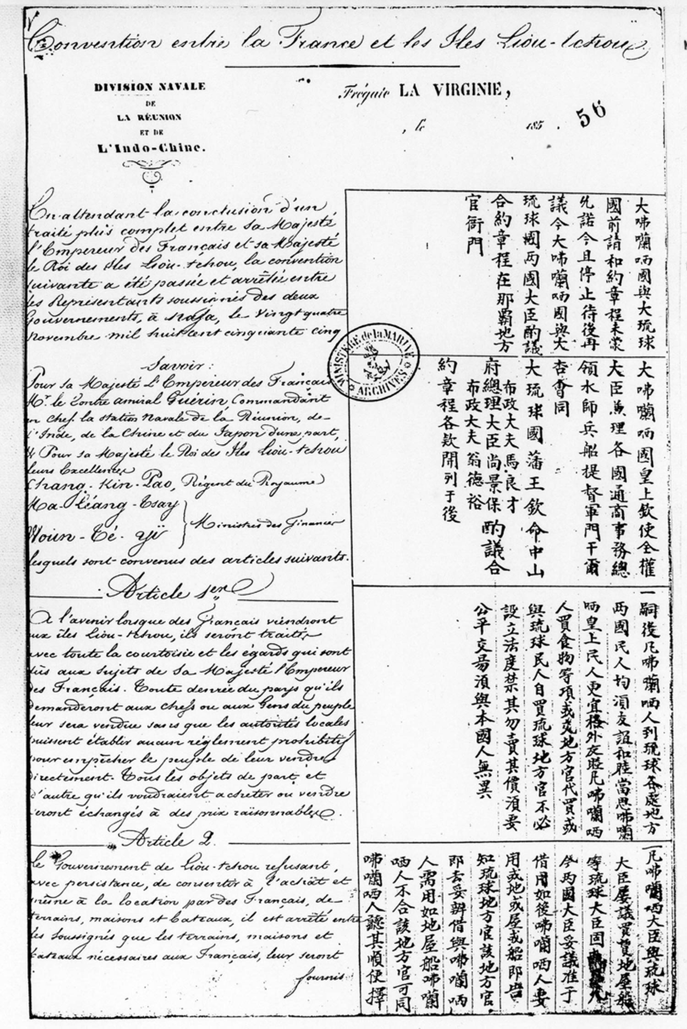 圖二、1855年簽署的《琉法修好條約》