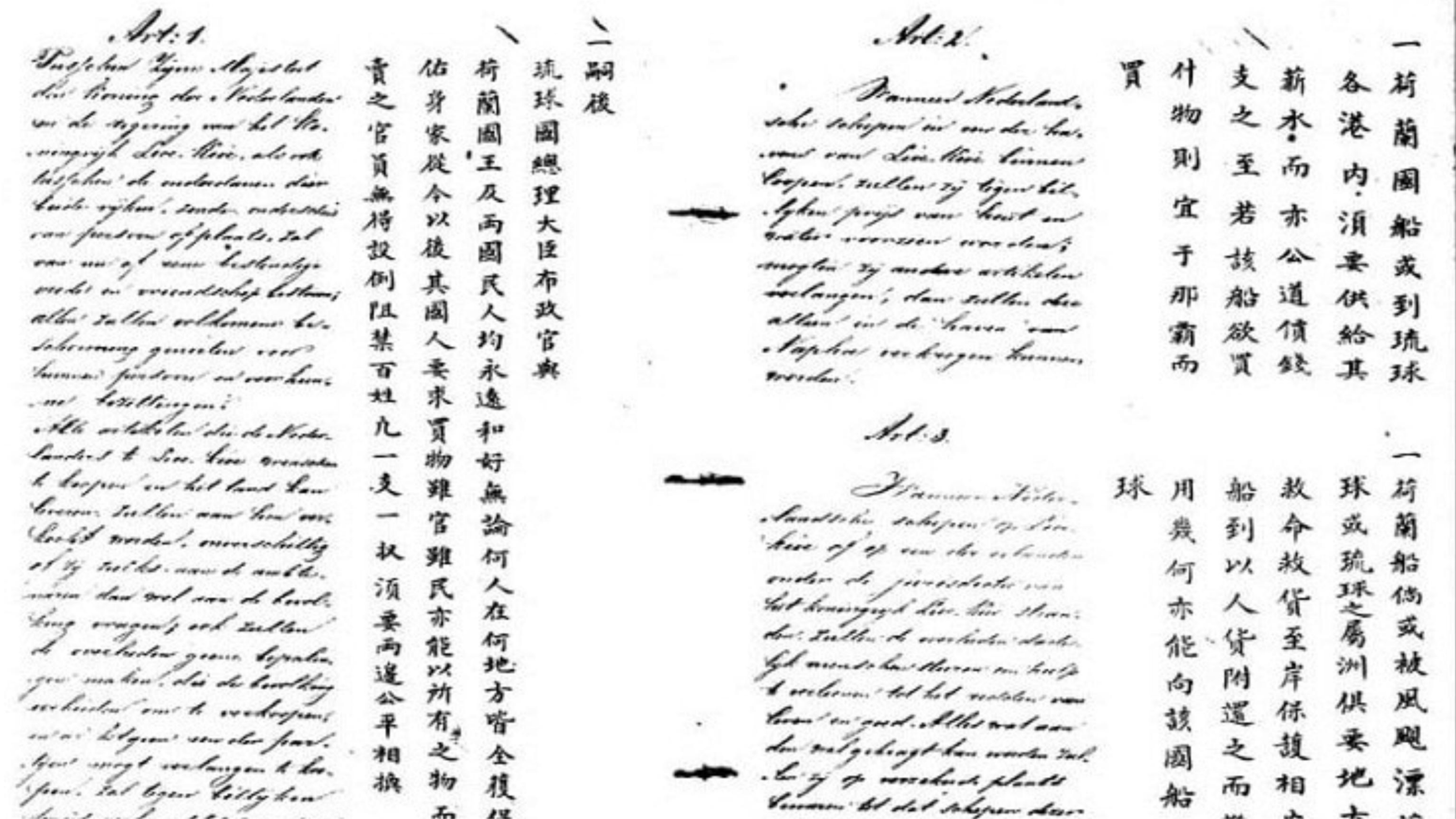 圖三、1855年簽署的《琉蘭修好條約》