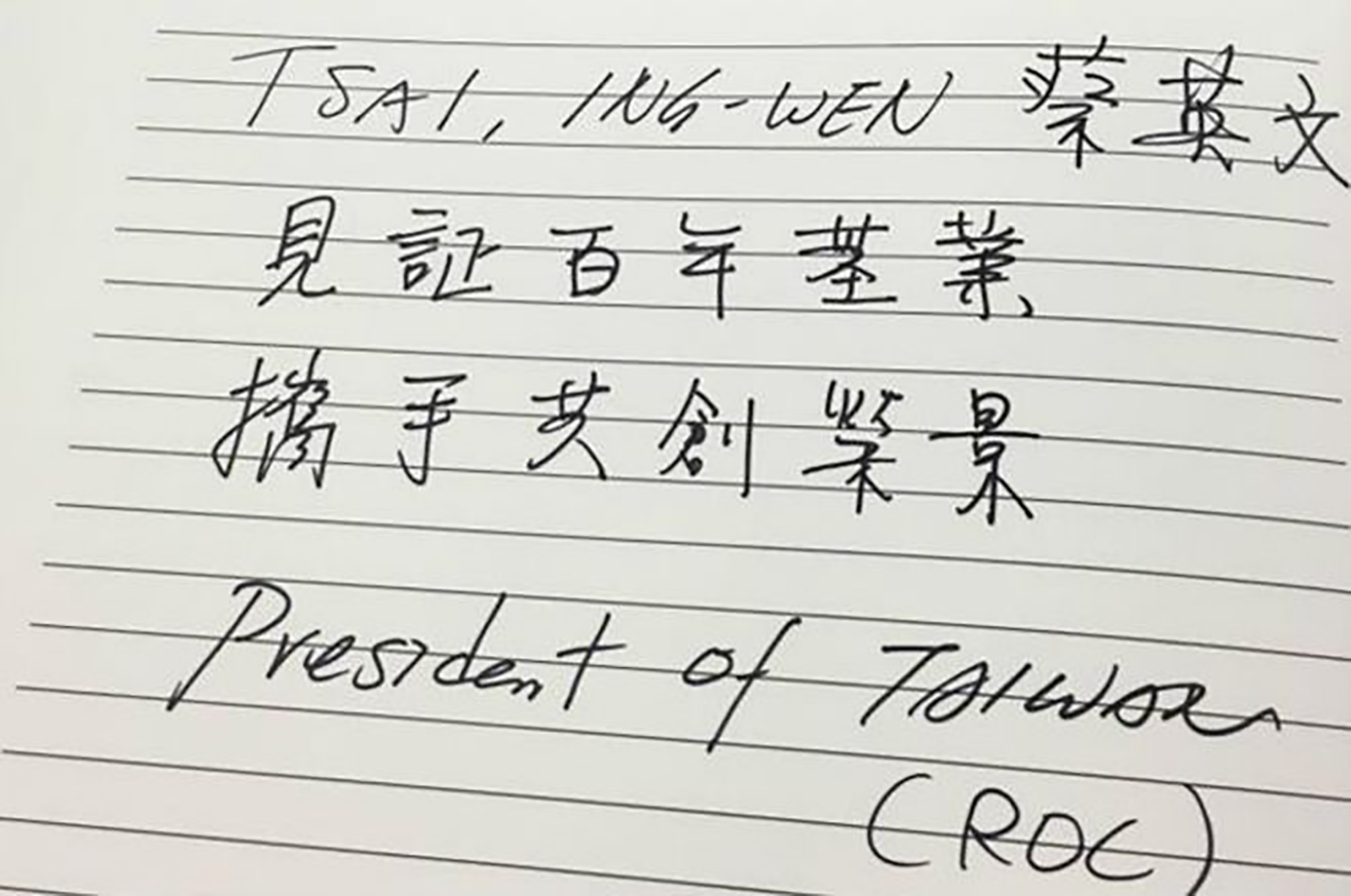 2016年6月26日，蔡英文親筆簽名。